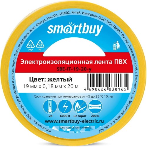 Изолента Smartbuy (SBE-IT-19-20-y), 0.18х19мм, 20 метров, желтая