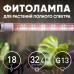 Фитолампа для растений светодиодная ЭРА FITO-18W-Ra90-Т8-G13-NL полного спектра, 18 Вт, Т8, G13