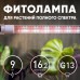 Фитолампа для растений светодиодная ЭРА FITO-9W-Ra90-Т8-G13-NL полного спектра, 9 Вт, Т8, G13