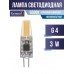 Светодиодная LED Лампа General G4 12V 3W 6500K 6K 38x10 COB, силикон GLDEN