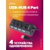 USB - концентратор USB-HUB 4 Port, PERFEO PF-H030 (PF_C3220), чёрный