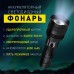 Аккумуляторный светодиодный фонарь CREE XHP-90 30Вт с системой фокусировки луча, черный, Smartbuy