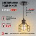 Подвес ЭРА PL9 BK (Б0037456), металл, E27, max 60W, высота плафона 230мм, подвеса 800мм, черный